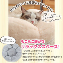 画像をギャラリービューアに読み込む, Cute Flower Shape Cat Bed 可愛い花型ペット