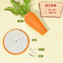 画像をギャラリービューアに読み込む, 【Japan Limited】Cute Carrot Cat Scratching Board 可愛い猫爪研ぎポール（即納）
